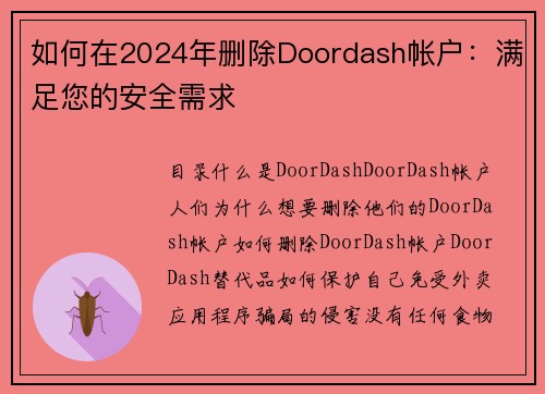 如何在2024年删除Doordash帐户：满足您的安全需求